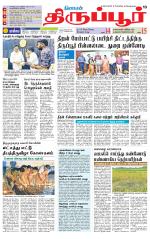 Tirupur-Coimbatore Supplement