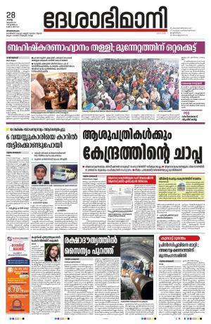 Thiruvananthapuram, 28th November 2023