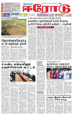 Erode-Coimbatore Supplement