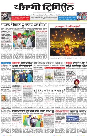 Punjabi Tribune