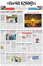 Punjabi Tribune (Delhi Edition)