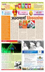Pune Parichay