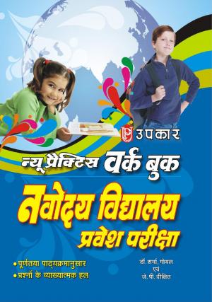 New Practice Work Book Navodaya Vidhyalaya Pravesh Pariksha
