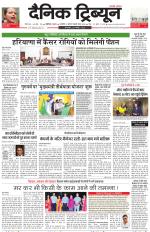 Dainik Tribune (Chandigarh)