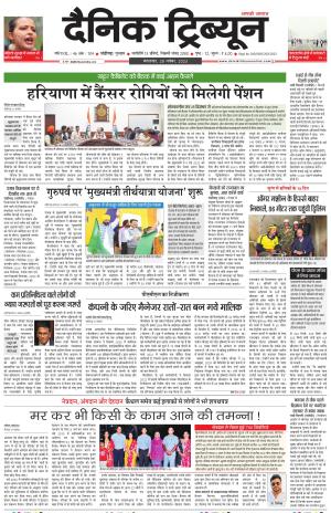Dainik Tribune (Chandigarh)