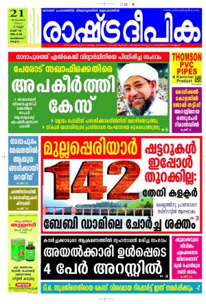 Rashtradeepika 21-11-2014 Kozhikode