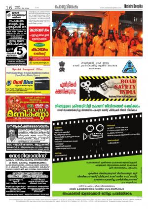 Rashtradeepika 21-11-2014 Trivandrum