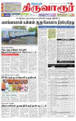 Thiruvarur-Trichy Supplement