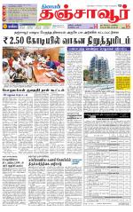 Thanjavur-Trichy Supplement