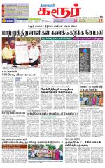 Karur-Trichy Supplement
