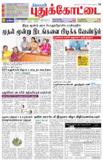 Pudukkottai-Trichy Supplement