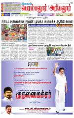 Perambalur-Trichy Supplement