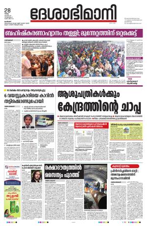 Kozhikode, 28 November 2023