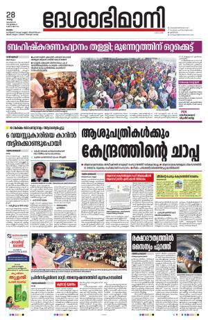 kottayam, 28th november 2023