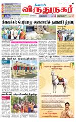 Virudhunagar-Madurai Supplement