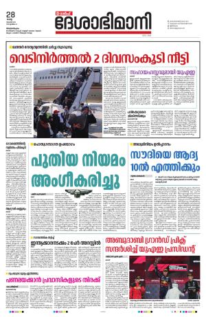 Gulf, 28th November 2023