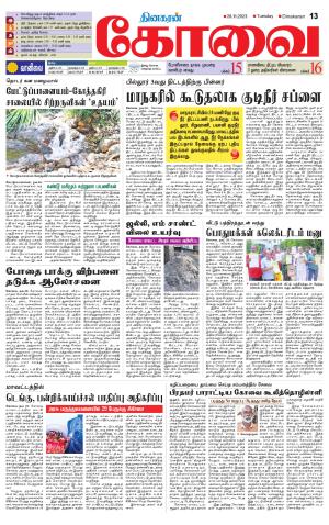 Coimbatore Supplement