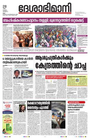 Thrissur, 28th 2023 November