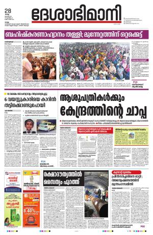 kollam, 28th november 2023