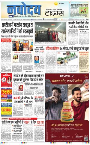 Navodaya Times Main