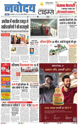 THE NAVODAYATIMES NCR MAIN 