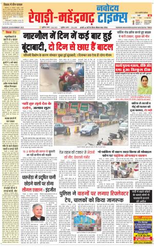 REWARI-MAHENDERGARH TIMES