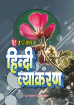 Hindi Vyakaran