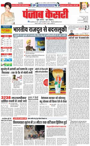 28-11-2023 PUNJAB KESARI Uttrakhand Main