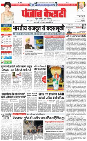 28-11-2023 PUNJAB KESARI Noida 