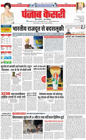 28-11-2023 PUNJAB KESARI Lucknow 