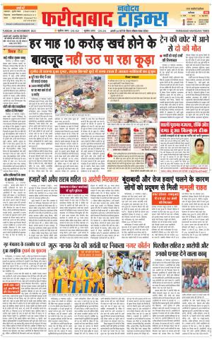The Navodaya Times Faridabad