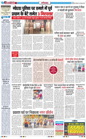 The Navodaya Times Ghaziabad
