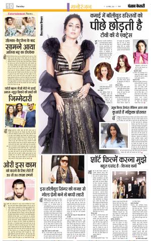 28-11-2023 PUNJAB KESARI Youth Today 