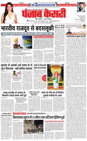 28-11-2023 PUNJAB KESARI North East Main 