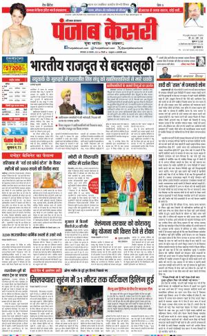 28-11-2023 PUNJAB KESARI Karnal 