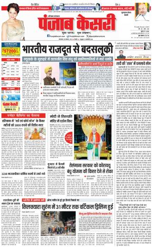 Gurugram - Punjab Kesari