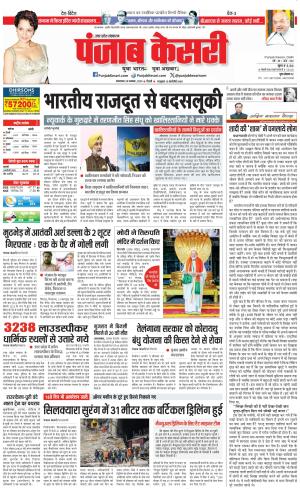 28-11-2023 PUNJAB KESARI Bijnor