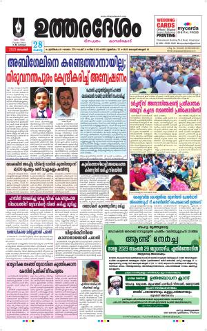 UTHARADESAM 