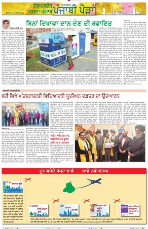 Punjabi Paidan_29_November_2023