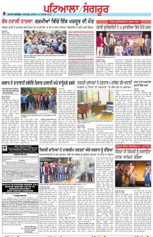 Punjabi Tribune (Patiala-Sangrur)