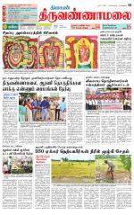 Tiruvannamalai-Vellore Supplement