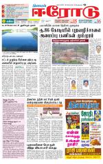 Erode-Coimbatore Supplement