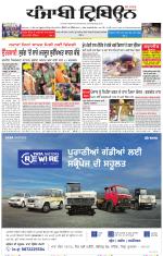 Punjabi Tribune (Delhi Edition)
