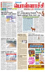 Pollachi-Coimbatore Supplement