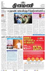 Dinamani - Tiruvarur