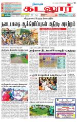 cuddalore supplement