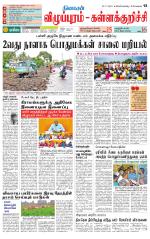 Villupuram Supplement