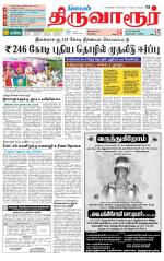 Thiruvarur-Trichy Supplement