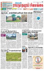 Sivagangai- Madurai Supplement