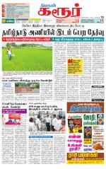 Karur-Trichy Supplement